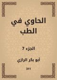 Al -Hawi in medicine (eBook, ePUB)