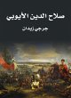 The best of the Libyan religion (eBook,... - Bild 1