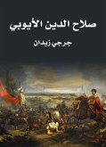 صـلاح الـدين الأيـوبي (eBook, ePUB)