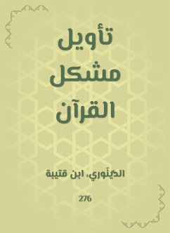 Cover Interpretation of the problem of the Qur'an (eBook, ePUB)