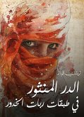 الدر المنثور في طبقات ربات الخدور (eBook, ePUB)