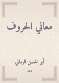 معاني الحروف (eBook, ePUB)