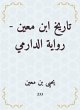 The history of Ibn Mu'in - Al -Darmi's... - Bild 1