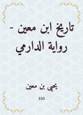 تاريخ ابن معين - رواية الدارمي (eBook, ePUB)