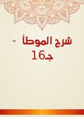 شرح الموطأ - جـ16 (eBook, ePUB)