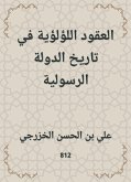 العقود اللؤلؤية في تاريخ الدولة الرسولية (eBook, ePUB)