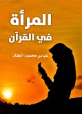 المرأة في القرآن (eBook, ePUB)