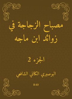 The bottle lamp in the appendages of Ibn Majah (eBook, ePUB) Cover The bottle lamp in the appendages of Ibn Majah (eBook, ePUB)