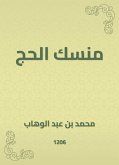 منسك الحج (eBook, ePUB)