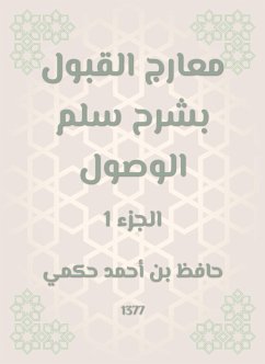 معارج القبول بشرح سلم الوصول (eBook, ePUB) - حكمي, حافظ بن أحمد