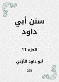 سنن أبي داود (eBook, ePUB)