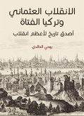 الانقلاب العثماني وتركيا الفتاة: أصدق تاريخ لأعظم انقلاب (eBook, ePUB)