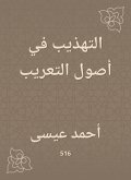 Refinement in the origins of Arabization (eBook, ePUB) Refinement in the origins of Arabization (eBook, ePUB)