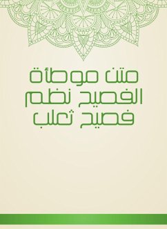 متن موطأة الفصيح نظم فصيح ثعلب (eBook, ePUB) - المرحل, ابن