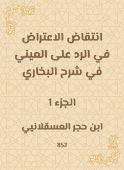 انتقاض الاعتراض في الرد على العيني في شرح البخاري (eBook, ePUB) - العسقلاني, ابن حجر