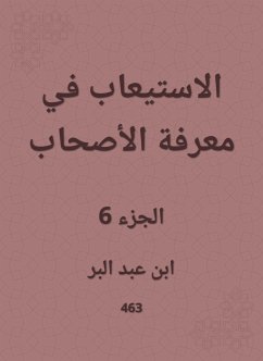 الاستيعاب في معرفة الأصحاب (eBook, ePUB) - البر, ابن عبد