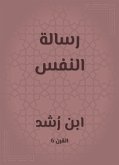 رسالة النفس (eBook, ePUB)