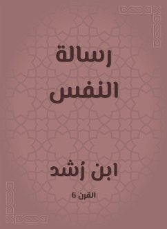 رسالة النفس (eBook, ePUB) - الحفيد, ابن رشد