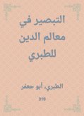 التبصير في معالم الدين للطبري (eBook, ePUB)