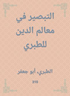 التبصير في معالم الدين للطبري (eBook, ePUB) - الطبراني