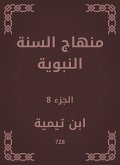 The Prophet's Sunnah curriculum (eBook, ePUB) The Prophet's Sunnah curriculum (eBook, ePUB)