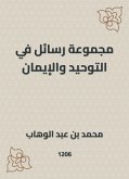 مجموعة رسائل في التوحيد والإيمان (eBook, ePUB)