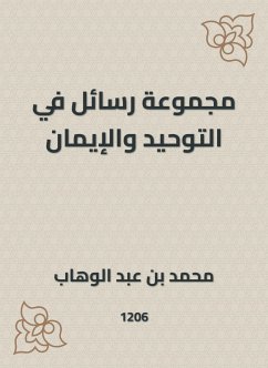 مجموعة رسائل في التوحيد والإيمان (eBook, ePUB) - الوهاب, محمد بن عبد