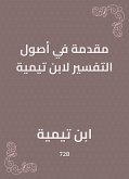 مقدمة في أصول التفسير لابن تيمية (eBook, ePUB)