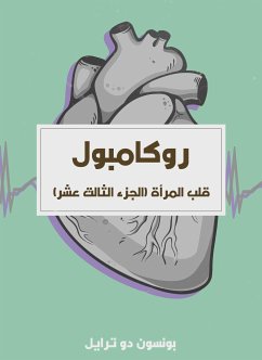 قلب المرأة (الجزء الثالث عشر) (eBook, ePUB) - بونسون دو ترايل