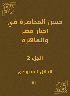 حسن المحاضرة في أخبار مصر والقاهرة (eBook, ePUB) - السيوطي, جلال الدين