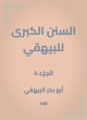 The Great Sunan of Al -Bayhaqi (eBook,... - Bild 1