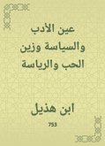 عين الأدب والسياسة وزين الحب والرياسة (eBook, ePUB)