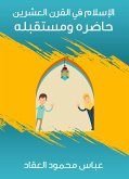 الإسلام في القرن العشرين : حاضره ومستقبله (eBook, ePUB)