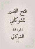 فتح القدير للشوكاني (eBook, ePUB)