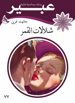 شلالات القمر (eBook, ePUB) - غرين, جانيت