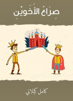 Cover The brothers' struggle (eBook, ePUB)