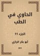 Al -Hawi in medicine (eBook, ePUB) - Bild 1