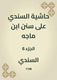 حاشية السندي على سنن ابن ماجه (eBook, ePUB)