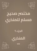 مختصر صحيح مسلم للمنذري (eBook, ePUB)