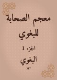 معجم الصحابة للبغوي (eBook, ePUB)