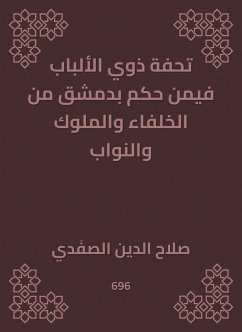 تحفة ذوي الألباب فيمن حكم بدمشق من الخلفاء والملوك والنواب (eBook, ePUB) - الصفدي, صلاح الدين