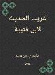 Weird talk to Ibn Qutaybah (eBook, ePUB) - Bild 1