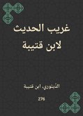 غريب الحديث لابن قتيبة (eBook, ePUB)