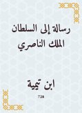 رسالة إلى السلطان الملك الناصري (eBook, ePUB)