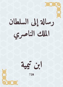 رسالة إلى السلطان الملك الناصري (eBook, ePUB) - تيمية, ابن