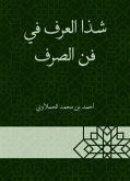 شذا العرف في فن الصرف (eBook, ePUB)