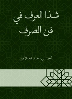 شذا العرف في فن الصرف (eBook, ePUB) - الحملاوي, أحمد