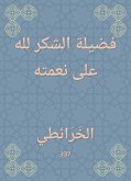 فضيلة الشكر لله على نعمته (eBook, ePUB)