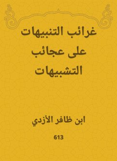 غرائب التنبيهات على عجائب التشبيهات (eBook, ePUB) - الأزدي, ابن ظافر