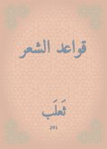 قواعد الشعر (eBook, ePUB)